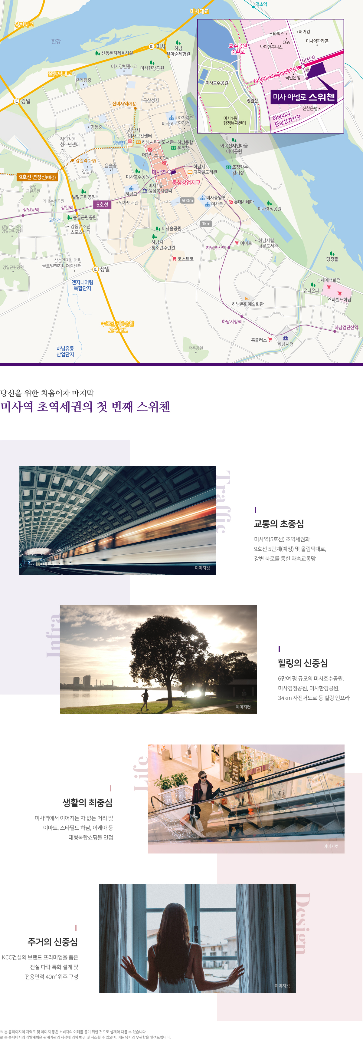 미사 아넬로 스위첸 입지.jpg